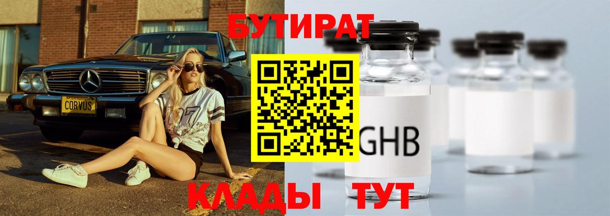 Таганрог  Бутират бутик  Вход с VPN 