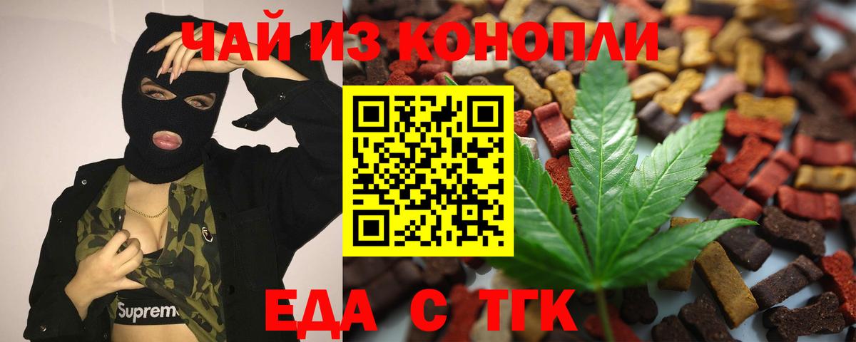 Печенье с ТГК конопля  Вход с VPN  Таганрог 