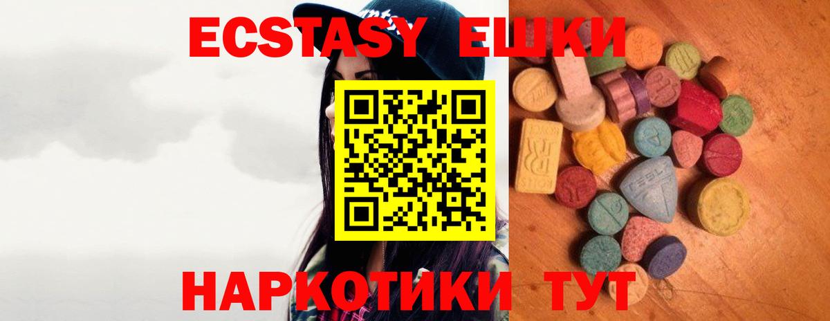 Экстази  Ecstasy ешки  дарк нет формула  Таганрог  Вход с VPN 