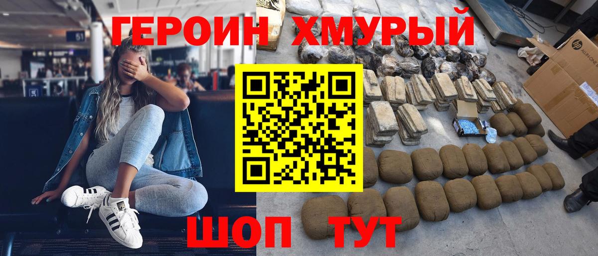 ГЕРОИН VHQ Таганрог