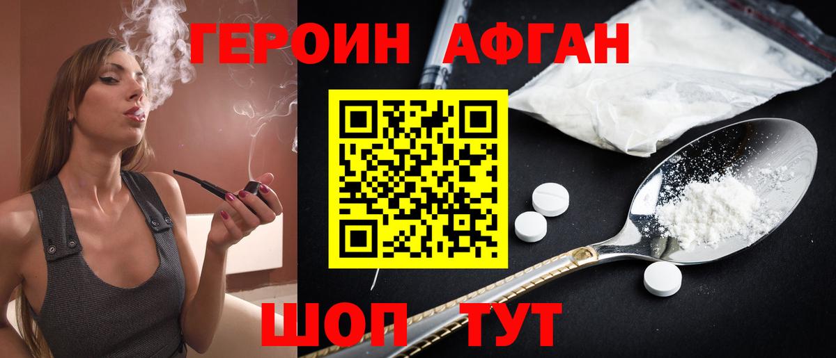ГЕРОИН белый  Вход с VPN  Таганрог 