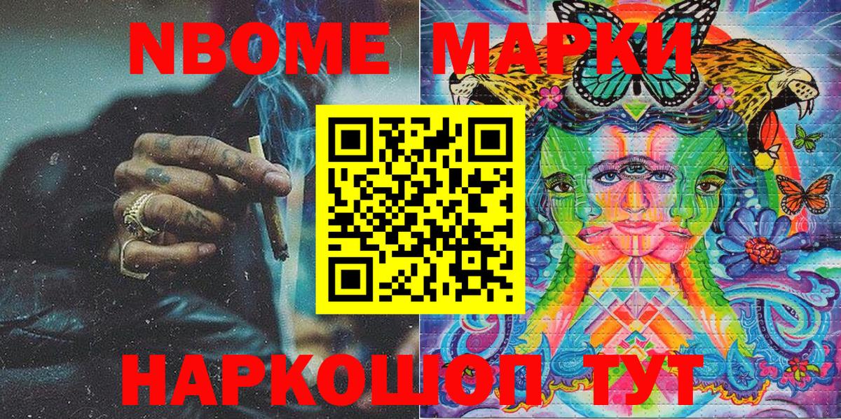 Марки NBOMe 1,8мг  Вход с VPN  наркошоп  Таганрог 